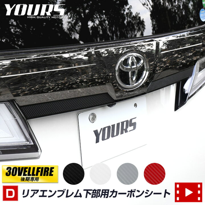 楽天市場】【事前告知! 20日は20％OFF!】[D]30ヴェルファイア後期専用 