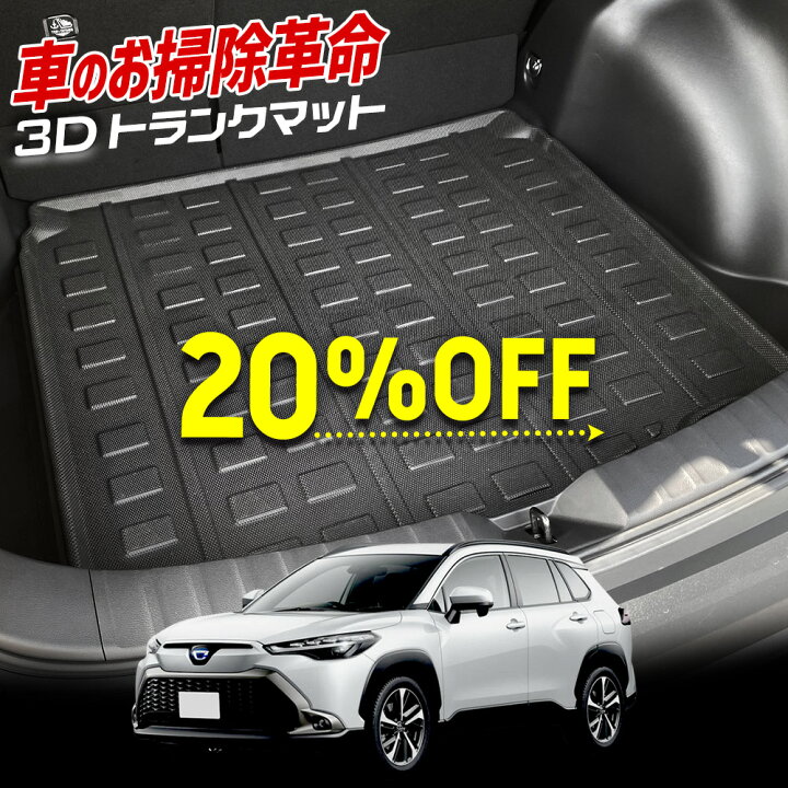 楽天市場】【本日20％OFF！】【お買い物マラソン】カローラクロス 専用 