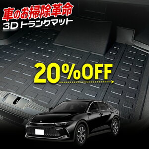 【本日20%OFF!】【5と0の付く日】クラウン クロスオーバー 専用 3D スポーツ マット ラゲッジ ラゲージ トランク 防水 防汚 傷防止 カバー カーマット トレー 内装 ゴムマット アクセサリー