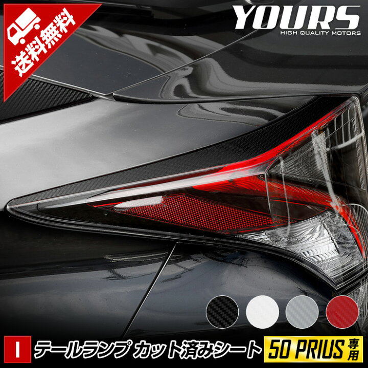 楽天市場】【本日10％OFF！】【お買い物マラソン】[I] 50 プリウス 