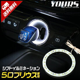楽天市場 50 プリウス シフト リングの通販