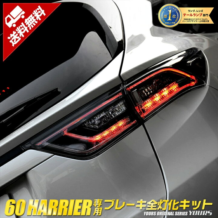 楽天市場】【本日20％OFF！】【お買い物マラソン】〇60 ハリアー 専用  