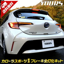 楽天市場】カローラスポーツ テールランプの通販