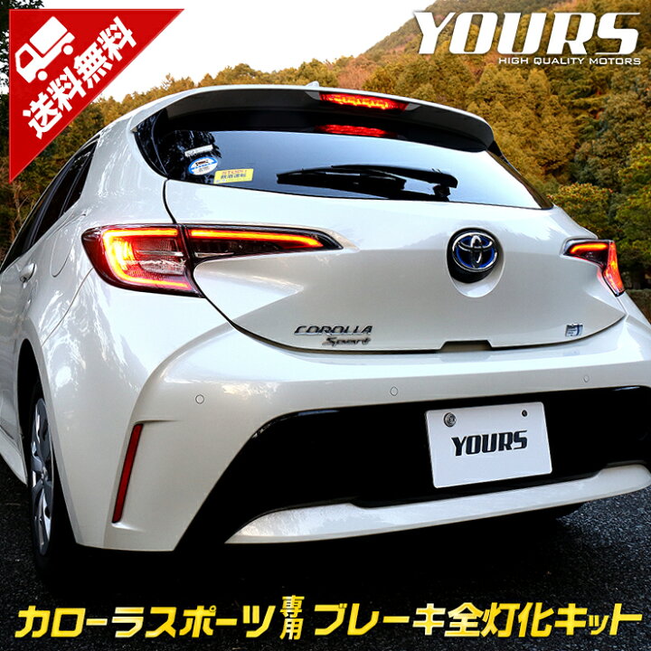 楽天市場】【本日20％OFF！】【お買い物マラソン】カローラスポーツ 