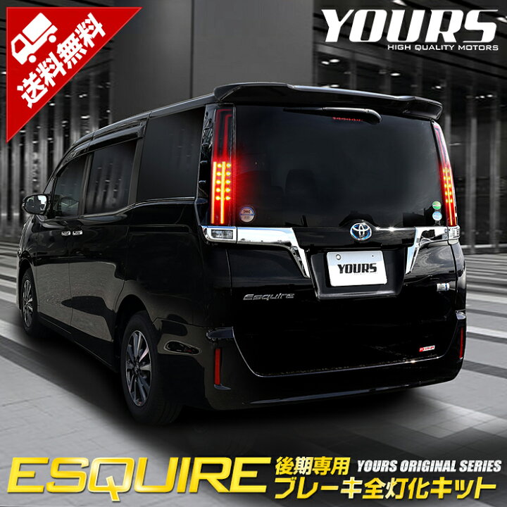楽天市場】【事前告知! 20日は20％OFF!】〇エスクァイア 後期 専用 