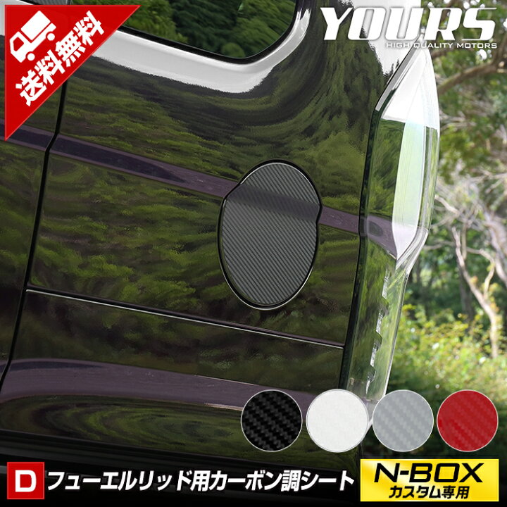 楽天市場】【年に1度の大決算セール20％OFF!】[D]N-BOXカスタム専用 