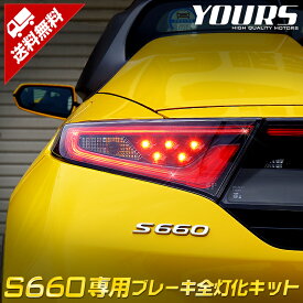 楽天市場 S660 ブレーキ テールランプ ライト ランプ パーツ 車用品 車用品 バイク用品の通販