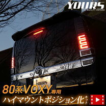 楽天市場】voxy 80（ブレーキ・テールランプ｜ライト・ランプ 