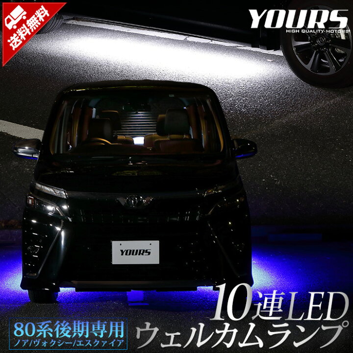 楽天市場】ヴォクシー ノア エスクァイア 80系 後期 専用 10連LED  