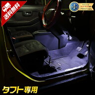 【本日18％OFF】【市場の日】タフト 専用 LEDフットランプキット 2pcs ブルー / ホワイト LED カスタムパ…