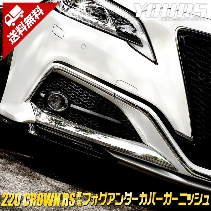 楽天市場】【本日10％OFF！】【お買い物マラソン】220 クラウン RS 