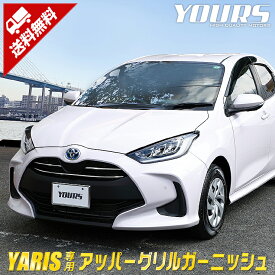 【大特価！3000円ポッキリ】【クーポン割引対象外】ヤリス YARIS アッパーグリルガーニッシュ 3PCS カスタム パーツ アクセサリー ドレスアップ グリル　メッキ 傷保護 新車 100系　200系 外装　トリム[2]