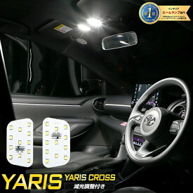 【本日18％OFF！】【市場の日】ヤリス YARIS ヤリスクロス YARISSCROSS フロント用LEDルームランプ【ユニット預かり】 室内灯 専用設計 純正LED ルームランプ カスタム 内装 パーツ アクセサリー ドレスアップ[5]-5