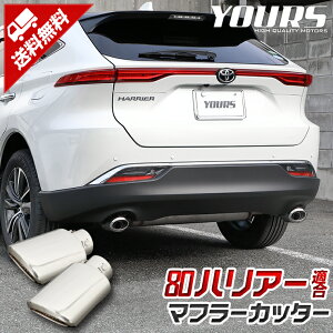 ハリアー マフラーカッター カー用品の人気商品 通販 価格比較 価格 Com