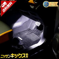 【事前告知14日は4時間限定25％OFF】キックス KICKS 専用 LEDフットランプ 2個【全2色：ブルー／ホワイト…