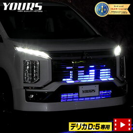 楽天市場 デリカ D5 グリルの通販