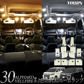 楽天市場 ヴェルファイア 30系 Ledルームランプ おすすめの通販