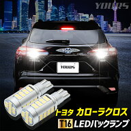 【本日20時から4時間限定25％OFF】カローラクロス 適合 バックランプLED T16 2800LM 2個1セット 6500K 【…
