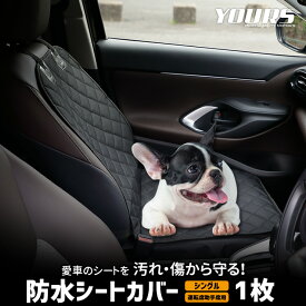 【事前告知! 20日は20％OFF!】シートカバー シングル 防水 運転席助手席 ペットシート [1枚] 防汚 ペット 犬 汚れ 部活 雨 シート 新車 ペットシート[2]