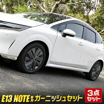 楽天市場】日産 ノート ドアエッジモール（車用品・バイク用品）の通販
