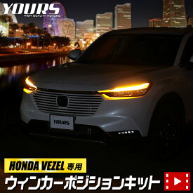 楽天市場 ヴェゼル ウインカーポジションの通販