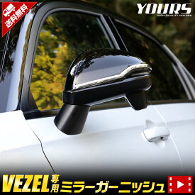楽天市場 ホンダ ヴェゼル ドアミラーの通販