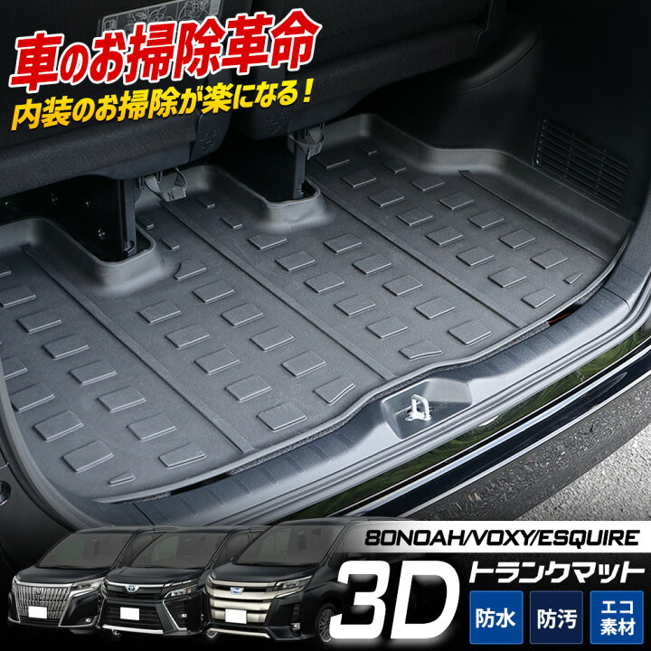 楽天市場】80系 ノア ヴォクシー エスクァイア 専用 3D スポーツ 