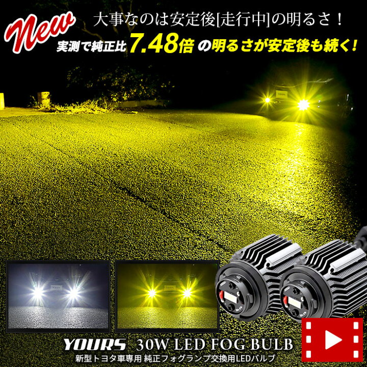 楽天市場 新型トヨタ車専用純正フォグランプ交換用ledバルブ ホワイト イエロー 車検対応 視認性抜群 カローラクロス 80ハリアー ヤリスクロス 新型アクア 等 アクセサリー パーツ カスタム 2 Auto Shop ユアーズ
