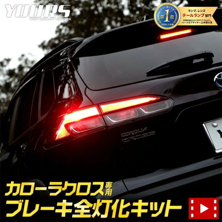 楽天市場】【ユアーズ史上最大割引の日30%OFF】カローラクロス COROLLA 