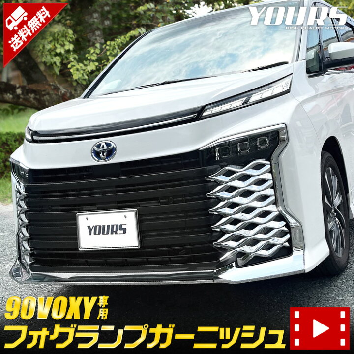 楽天市場】【事前告知21日は4時間限定25％OFF】90系 ヴォクシー 専用 