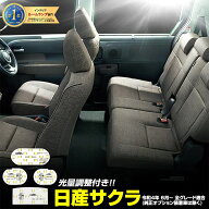 【本日10％OFF】【お買い物マラソン】サクラ LED ルームランプ セット 日産 SAKURA 専用設計 室内灯 明る…
