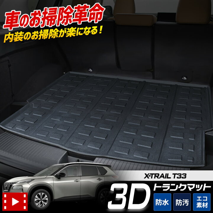 楽天市場 予約 T33 エクストレイル 専用 3d スポーツマット X Trail 33系 ラゲッジマット ラゲージマット ラゲッジ トランク トレー ゴム プラスチック マット 水 掃除 ニッサン Nissan 7 A Auto Shop ユアーズ