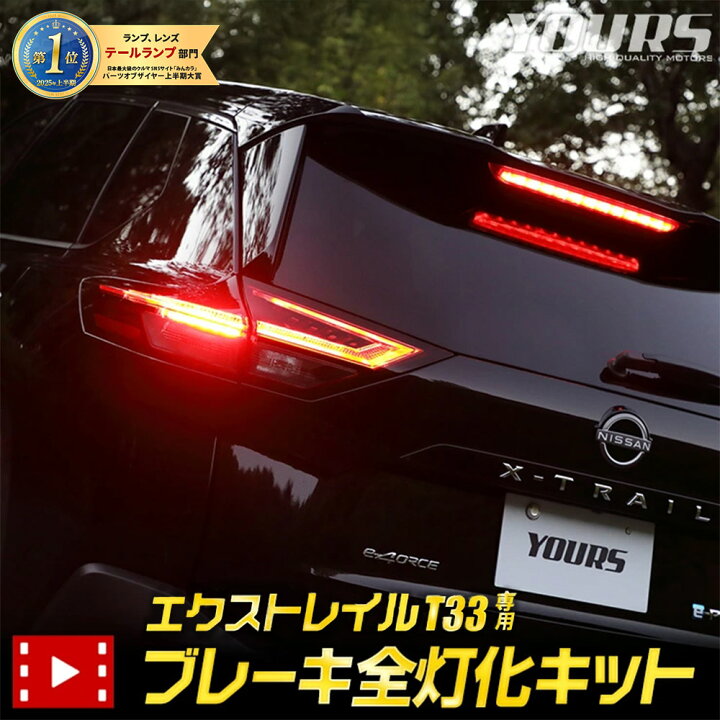 楽天市場】【事前告知! 29日は20％OFF!】〇T33 エクストレイル 専用 