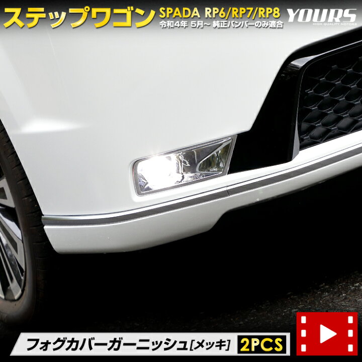 楽天市場】【ユアーズ史上最大割引の日30%OFF】ステップワゴン 