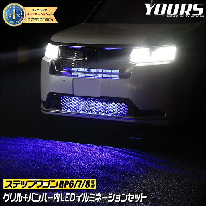 楽天市場】【ユアーズ史上最大割引の日30%OFF】ステップワゴン RP6 RP7 