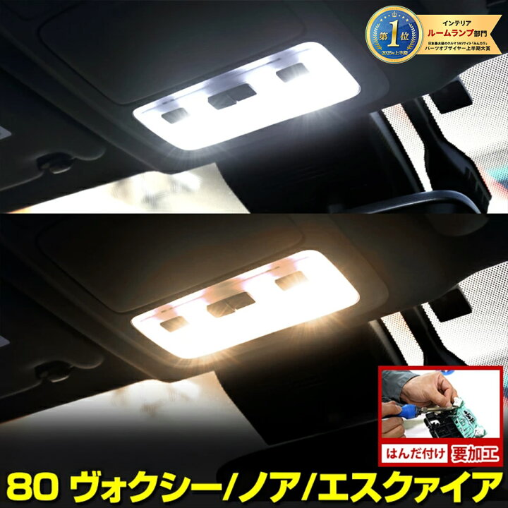 楽天市場】【本日20％OFF！】【お買い物マラソン】80系 ノア 