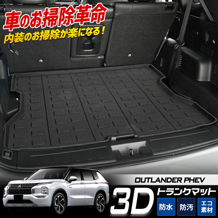 ラゲッジマット に適用 三菱アウトランダー7人乗り2018年12月～2019年08月 トランクマット XPE 車種専用設計 レザーラ Amazon.co.jp: に適用 三菱 アウトランダーPHEV 7人乗り 2022 2023 トランクマット 専用設計車のトランクマット  3Dフルカバーカーゴマット カスタム 車のトランクマット XPE レザーラゲージトレイ 防水 耐汚れ 内装 カスタムパーツ 保護パーツ 取付簡単  品質保証 ...