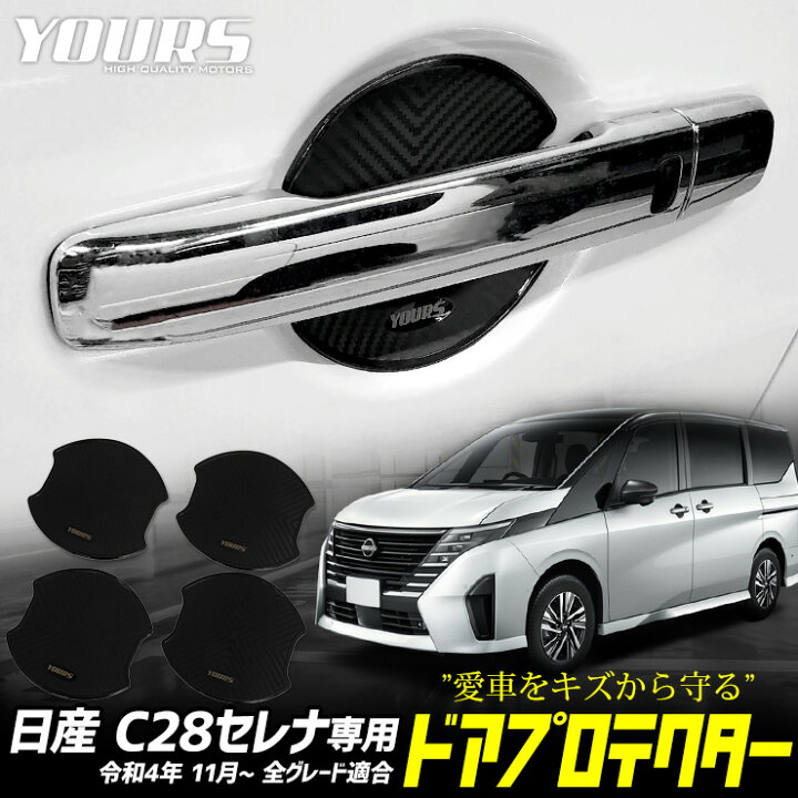 楽天市場】【本日18％OFF！】【市場の日】C28 セレナ 専用 ドア傷防止 