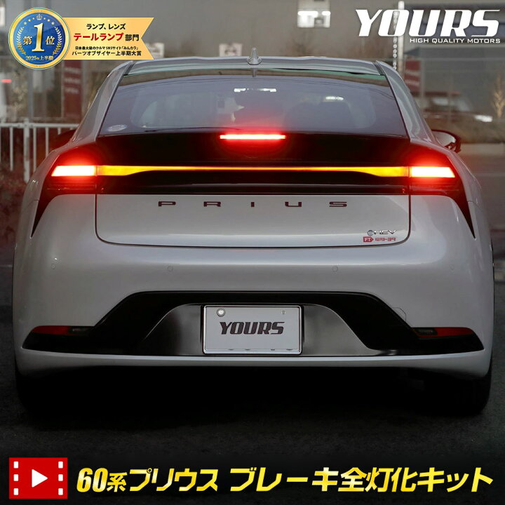 楽天市場】【ユアーズ史上最大割引の日30%OFF】プリウス 60系 専用  
