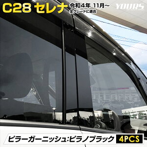 [ꕔ\]C28 Zi p s[K[jbV sAmubN 4PCS i AN ̗p SERENA O JX^ p[c ANZT[ hXAbv Y NISSAN[1]