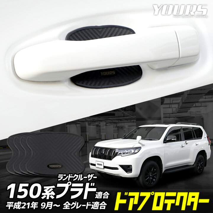 楽天市場】【事前告知! 20日は20％OFF!】ランドクルーザー プラド 150 