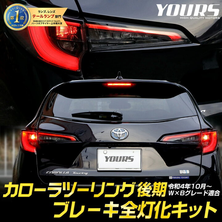 楽天市場】【本日20％OFF！】【5と0の付く日】カローラツーリング 後期 