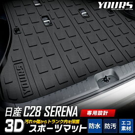 【事前告知! 30日は30％OFF!】C28 セレナ 専用 3D スポーツ マット ラゲッジ ラゲージ トランク 防水 防汚 傷防止 カバー カーマット トレー 内装 ゴムマット アクセサリー 新車 日産 NISSAN SERENA [2]