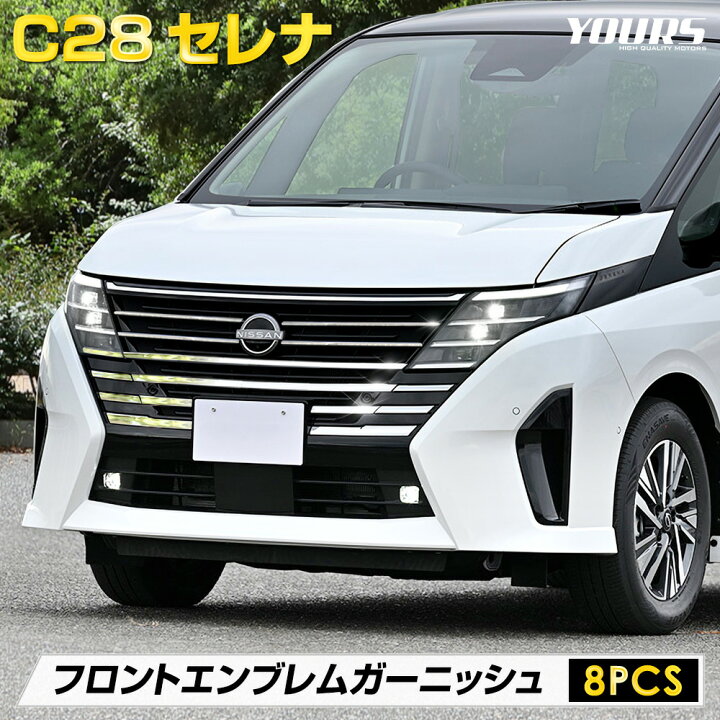 楽天市場】【10日は20%OFF！】【本日10%OFF！】C28 セレナ 専用 