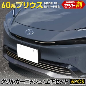 yOm! 2520OFF!zvEX 60n p OK[jbV ㉺Zbg [5PCS] PRIUS iXeX̗p bL K[jbV  JX^ p[c ANZT[ hXAbv 