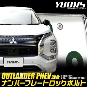yOm! 1020OFF!zAEg_[ PHEV GN0W^ K io[v[g bN{g yM6 x 20mmz OUTLANDER io[v[gp XeX 3{Zbg pHt JX^ OH MITSUBI