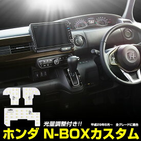 NBOX カスタム JF3 JF4 純正LEDルームランプ装着車 専用設計 LED ルームランプ セット N BOX CUSTOM HONDA N-BOX LED カスタム パーツ アクセサリー ドレスアップ [2]
