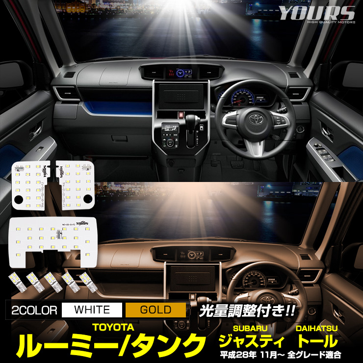 トヨタ ルーミー タンク トール ジャスティ LED ルームランプ 室内灯 6000K ホワイト 8点セット 3チップ SMD カスタムパーツ 内装パーツ