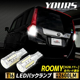 【本日10％OFF！】【楽天スーパーセール】ルーミー 適合 バックランプLED T16 2600LM 2個1セット バックライト 6500K ZESチップ リア テール ドレスアップ アクセサリー パーツ カスタム[2]