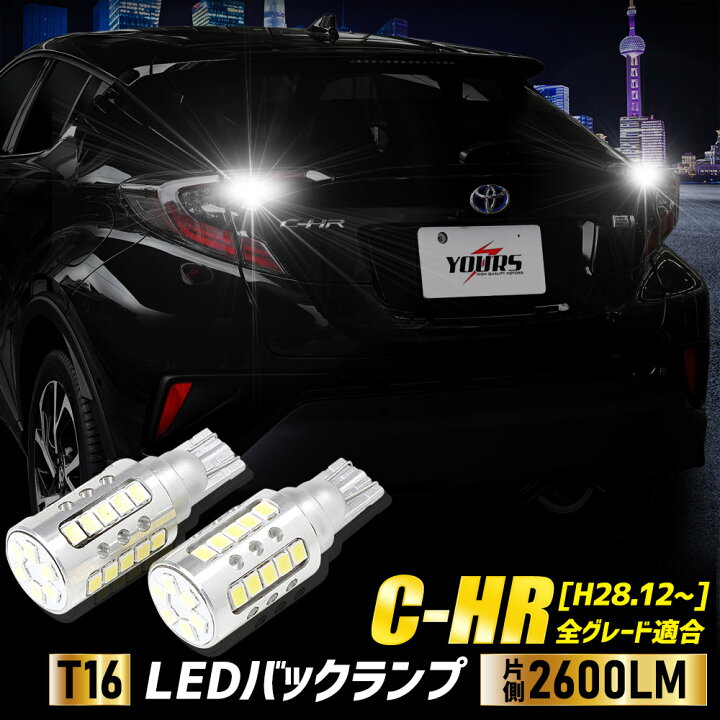 楽天市場】【本日20時から4時間限定25％OFF】C-HR 適合 バックランプ 